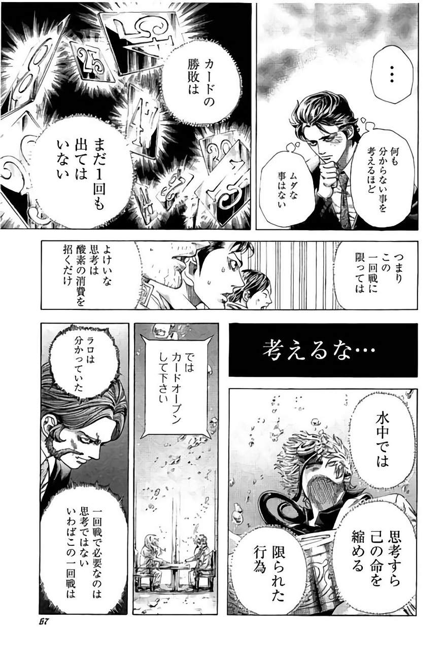 Usogui - Chapter 432 - Page 6